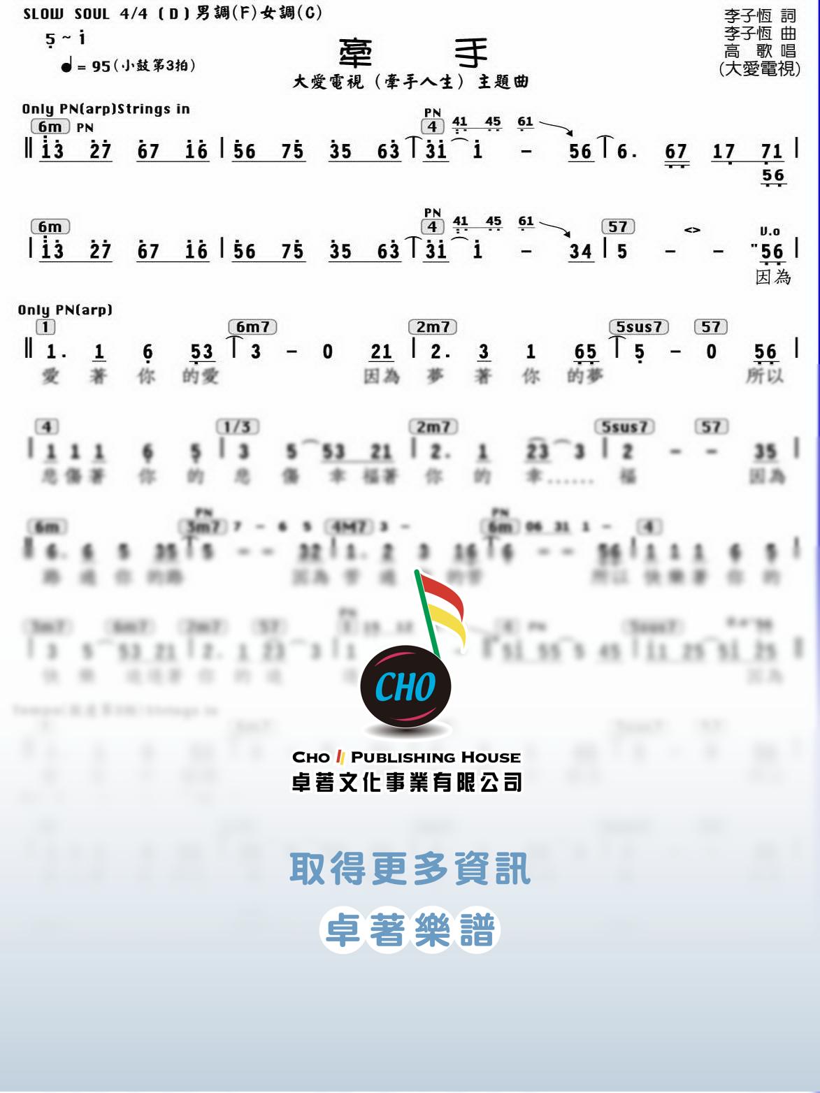 牽手